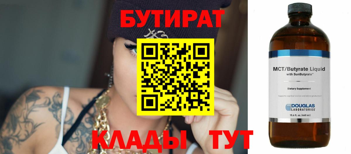 Находка  Бутират  Вход с VPN  БУТИРАТ жидкий экстази 