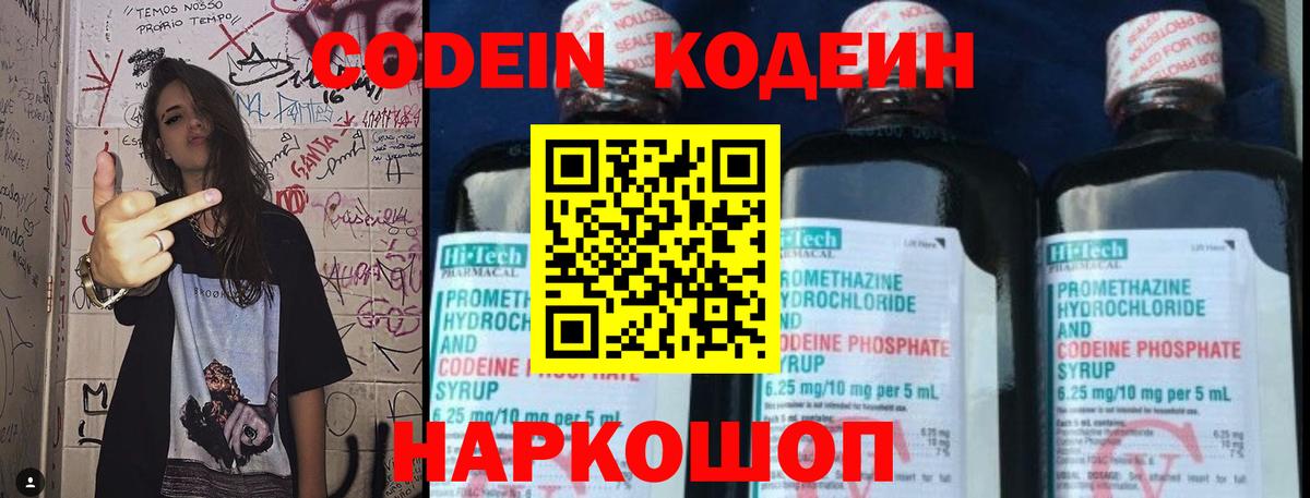 Кодеин напиток Lean (лин) Находка