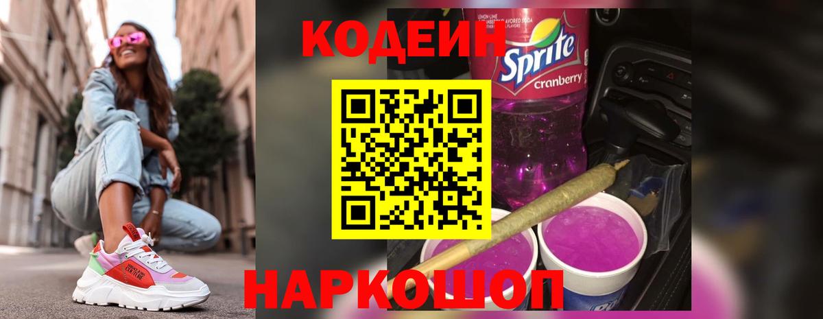 Находка  Codein напиток Lean (лин)  Кодеин Purple Drank  Вход с VPN 