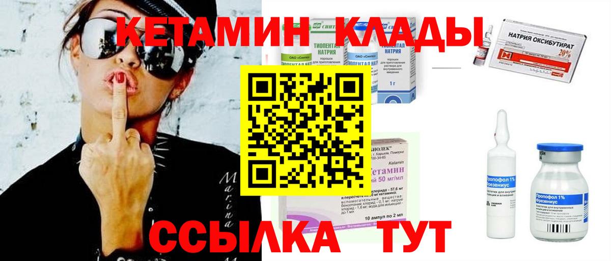 КЕТАМИН VHQ  Вход с VPN  Находка  Кетамин ketamine 