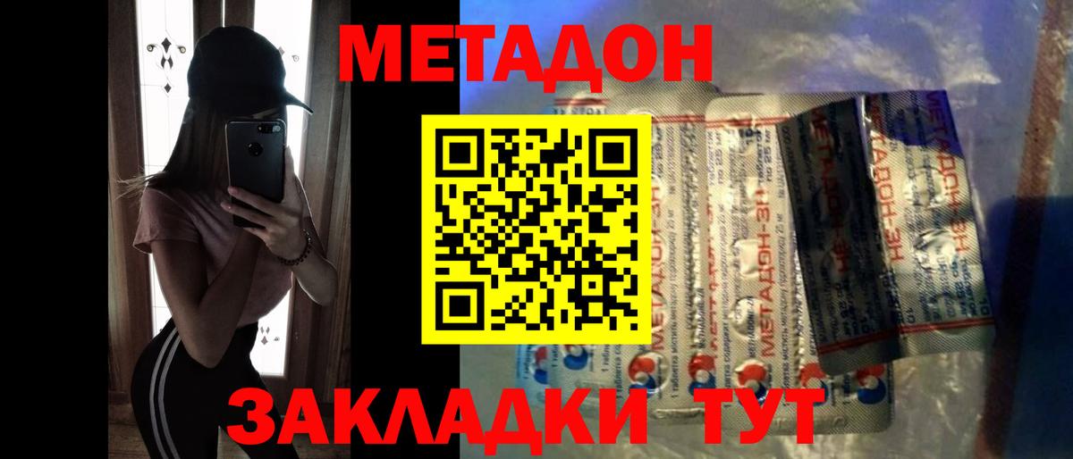 МЕТАДОН кристалл  МЕТАДОН methadone  Вход с VPN  Находка 